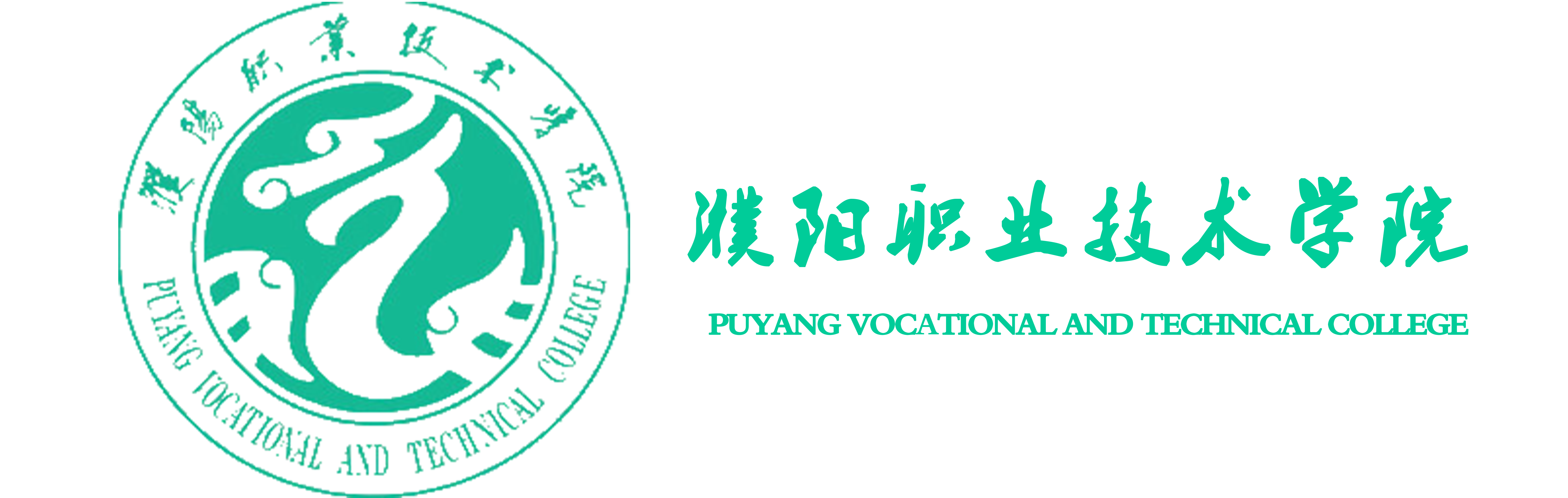 濮阳职业技术学院