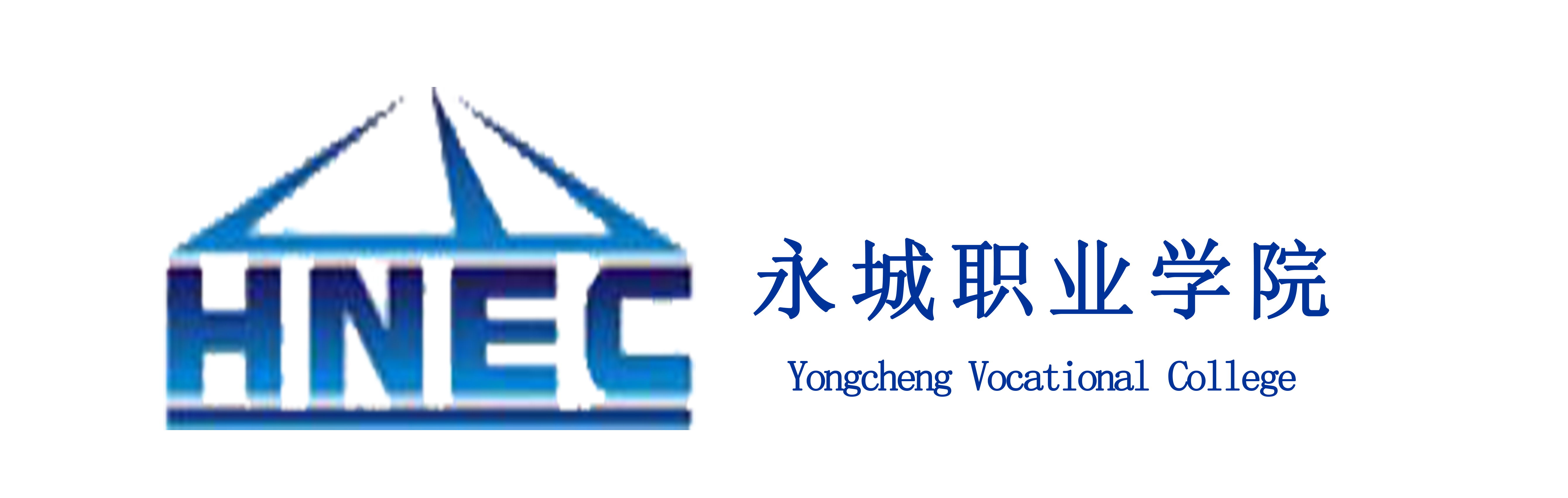 永城职业学院